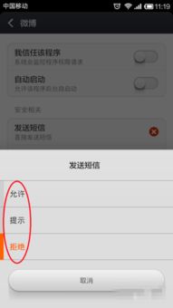 三星手機如何有效管理應用軟件權限，保障隱私安全