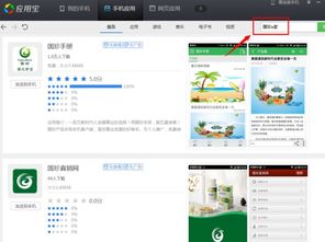 三星N7192手機下載安裝國珍e家應用軟件詳細指南