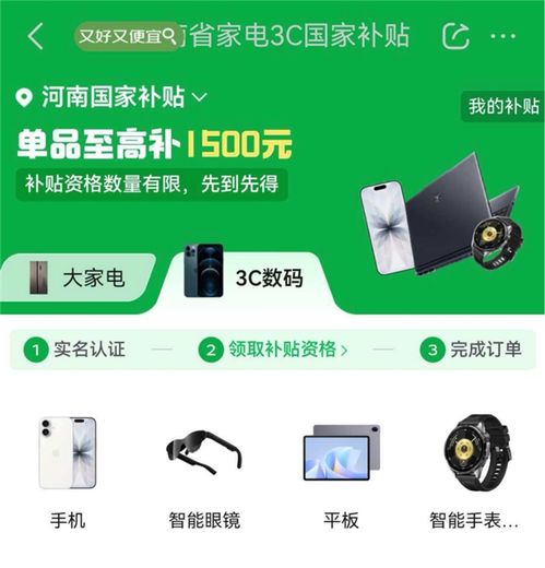 河南線上國補第一單京東送達 3C家電消費迎利好，單人至高省11000元