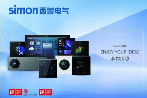 匠心百年 智享生活 西蒙電氣110周年，以實力鑄就家居電氣典范